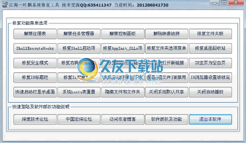 江海一叶飘系统修复工具 1.0免安装正式版截图（1）