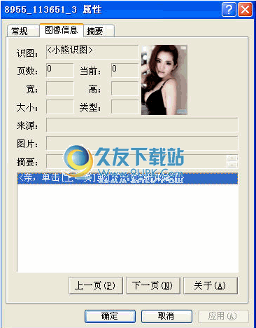 小熊识图 1.0中文版截图（1）
