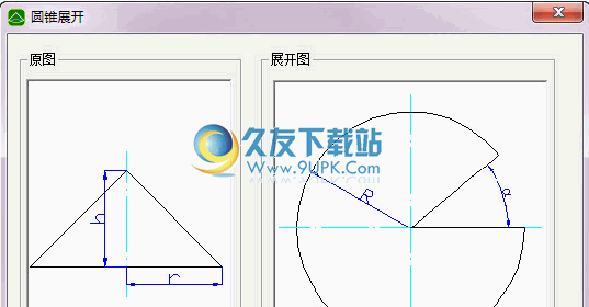圆锥展开图计算程序 1.0中文免安装版截图（1）