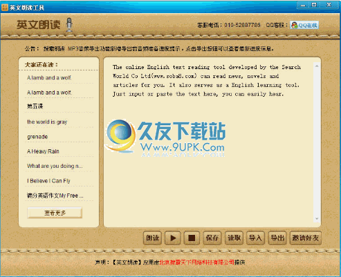 搜霸英文在线朗读工具 1.0中文免安装版