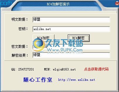 随心RC4加解密工具 1.0中文免安装版截图（1）