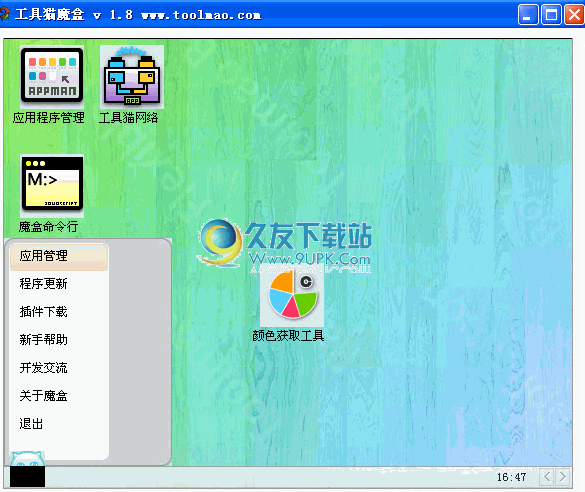 工具猫魔盒 1.8.31中文免安装版截图（1）