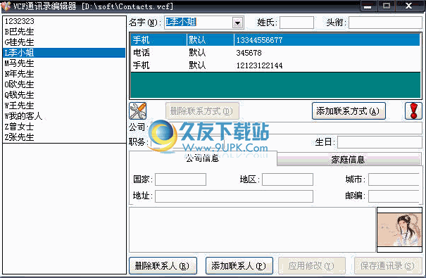 vcf通讯录编辑器 3.0中文免安装版