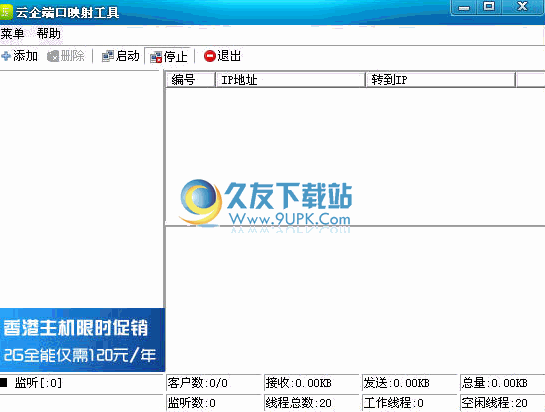 云企端口映射器工具 1.0中文免安装版