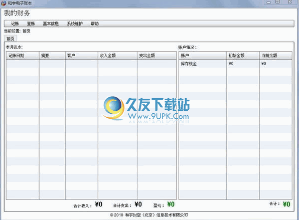 和宇电子账本 1.1.4最新中文版截图（1）