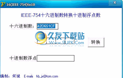 16to10浮点数转十进制 1.0中文免安装版