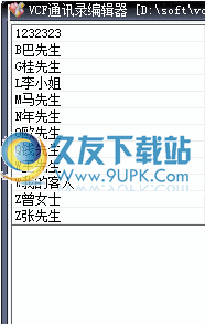 vcf手机通讯录编辑器 4.00中文免安装版截图（1）
