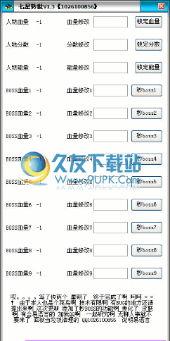 新三国战纪七星转生修改器 1.3中文免安装版截图（1）