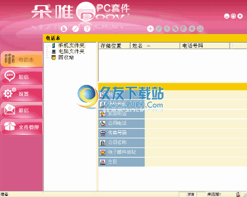 朵唯pc套件 1.0.0.7最新中文版截图（1）