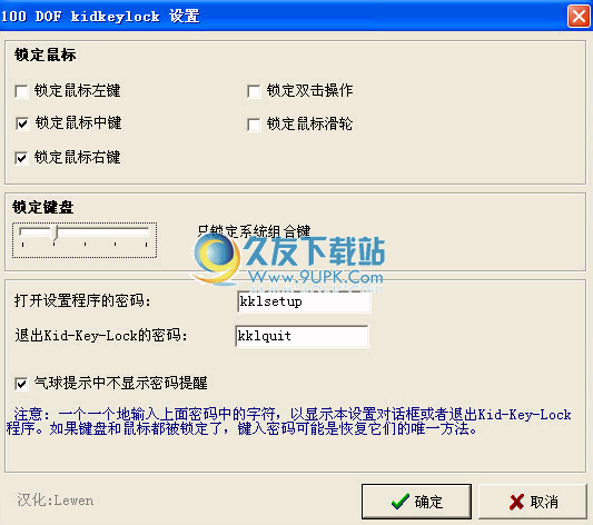 Kid-Key-lock锁定键盘鼠标功能 2.4中文免安装版截图（1）