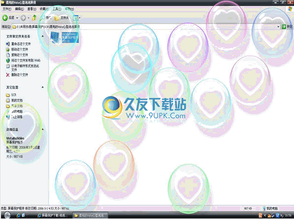 心型泡泡屏保 中文免安装版截图（1）