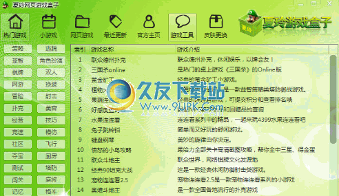 夏玲网页游戏盒子 1.0中文免安装版截图（1）
