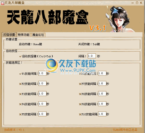 天龙魔盒 3.1中文免安装版