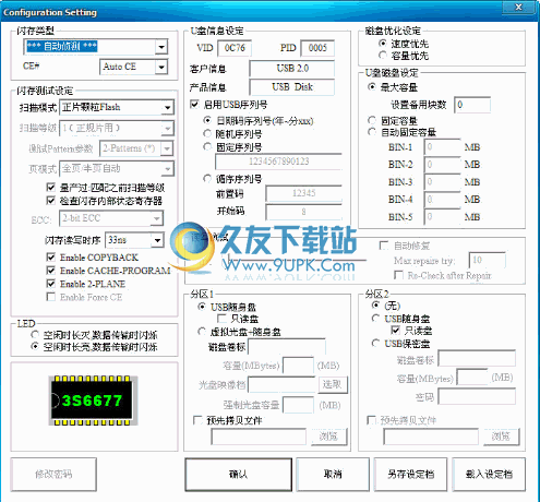 鑫创sss6677量产工具 中文免安装版