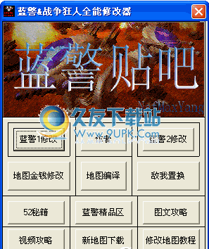 蓝色警戒2战争狂人全能修改器 v4.5中文免安装版截图（1）