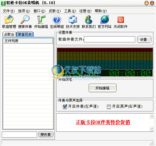 轻松卡拉OK录唱机 5.10最新破解版截图（1）