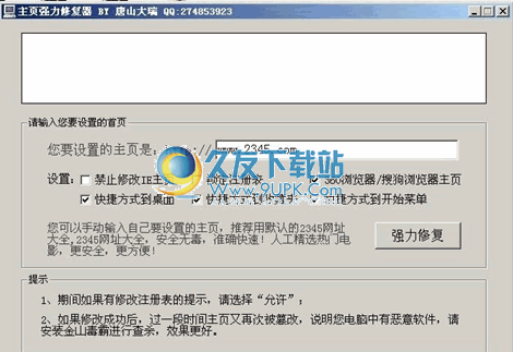 主页强力修复器 中文免安装版截图（1）
