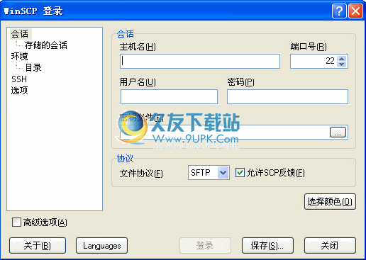 WinSCP远程文件复制工具 5.07多语免安装版截图（1）