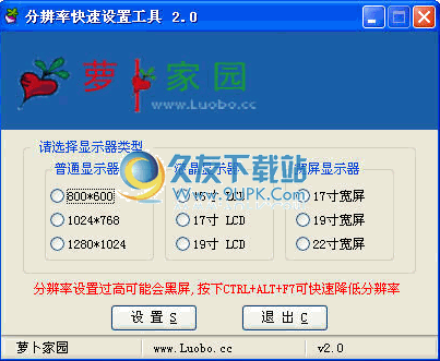 快速分辨率设置工具 中文免安装版截图（1）
