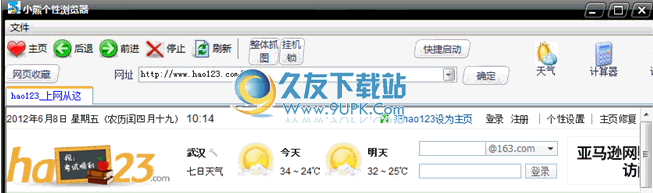 小熊个性浏览器 1.0.1中文免安装版