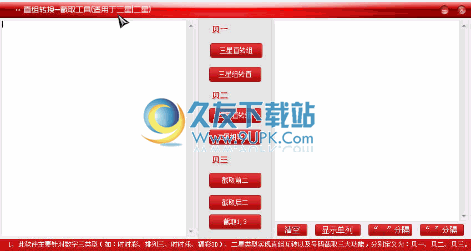 直组转换截取工具 1.3中文免安装版截图（1）