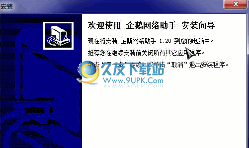 企鹅网络助手 1.23官方中文版截图（1）