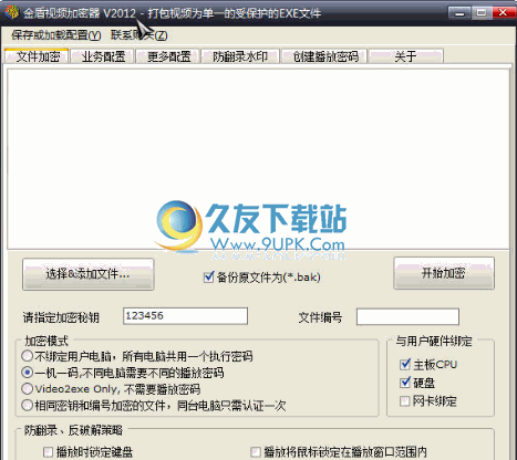 金盾视频加密器 2012中文免安装版截图（1）