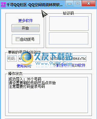 千寻QQ社区-QQ空间说说转发程序 3.00免安装最新版截图（1）