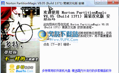 Norton PartitionMagic 8.08汉化版截图（1）