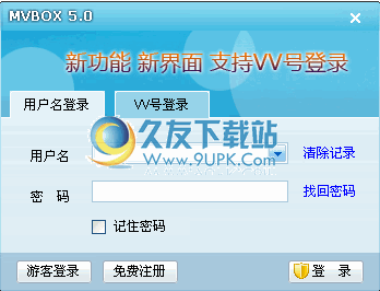 mvbox5.0官方 中文免安装版截图（1）