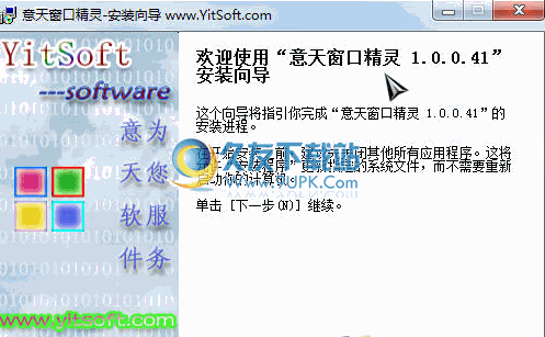 意天窗口精灵 1.0.0.45最新中文版截图（1）