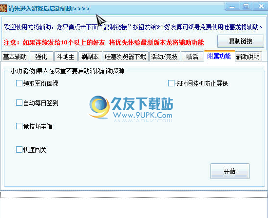哇塞龙将辅助 1.58中文免安装版