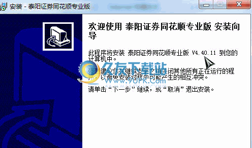 泰阳证券同花顺专业版 4.4.0.15官网正式版截图（1）