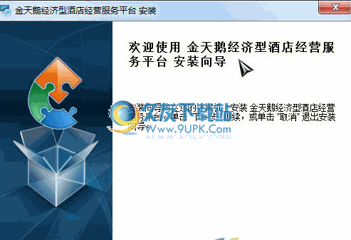 金天鹅经济型酒店经营服务平台 2.12.07.13中文版截图（1）