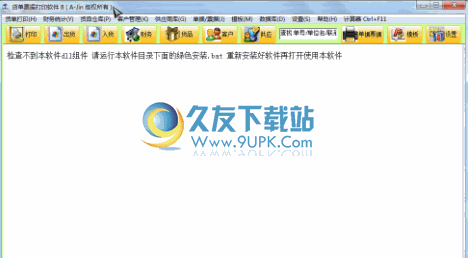 货单票据打印工具 9.0.6中文免安装版截图（1）