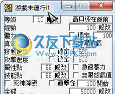天下无缺内存修改器 1.007中文免安装版截图（1）