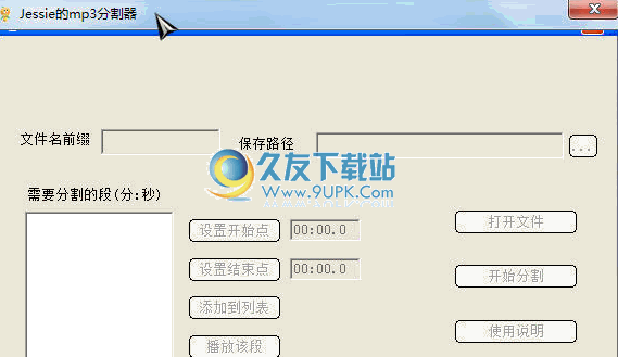 Jessie的MP3分割器 3.0中文免安装版截图（1）