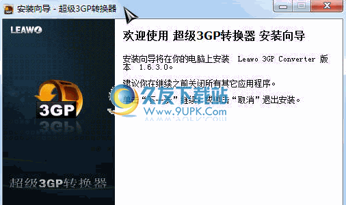 超级3GP转换器 1.6.6.0最新纯净版截图（1）