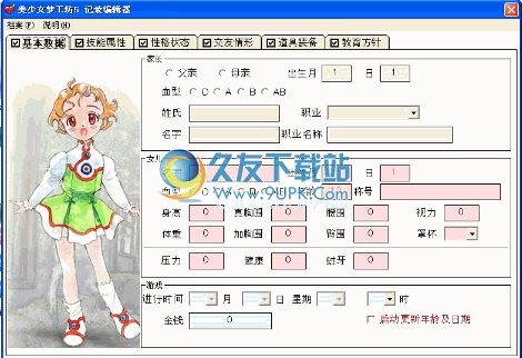 美少女梦工厂5记录编辑器 2.2中文免安装版截图（1）