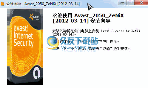 Avast 2050 ZeNiX 7.0最新版截图（1）