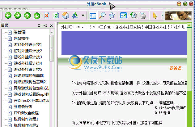 辅助eBook下载12.0中文免安装版截图（1）