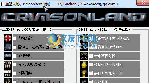 血腥大地(Crimsonland)辅助 1.3中文免安装版截图（1）