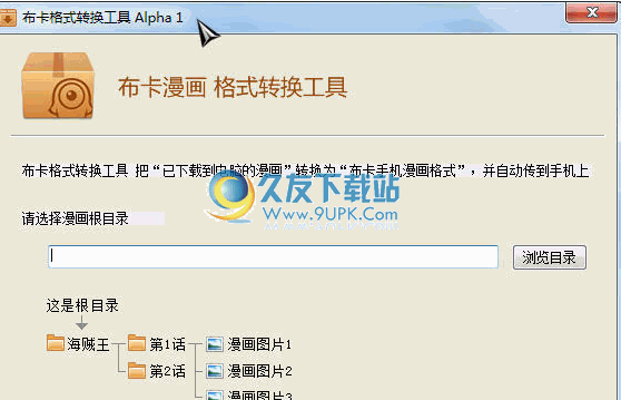 布卡漫画转换器 Alpha 1.3 中文免安装版截图（1）