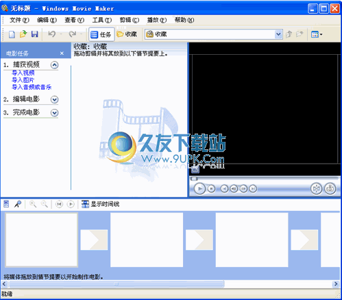 Windows Movie Maker 2.9最新版