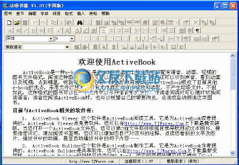 动感书籍编辑器 1.07最新中文版截图（1）