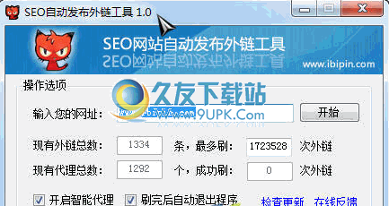 SEO自动发布外链工具 2.0.1中文免安装版截图（1）