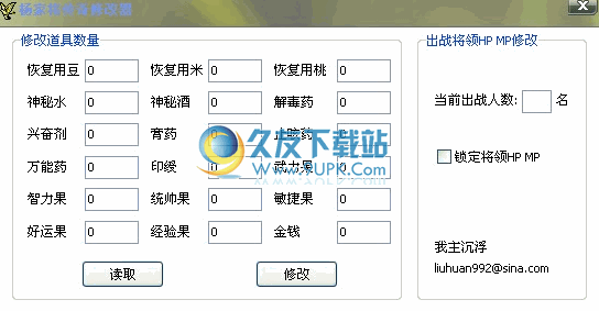 杨家将传奇修改器 1.3中文免安装版