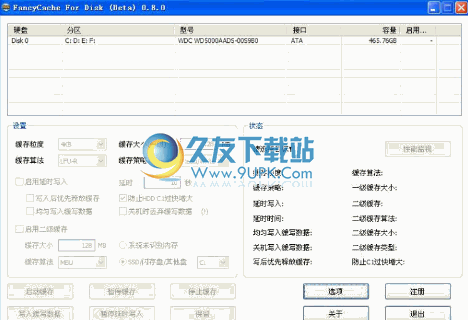 fancycache 0.8.3最新中文版截图（1）