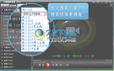 巴溜溜影视盒2012 5.3.0.5官方高速版