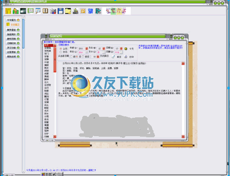 中华老黄历查询2012 2.0最新版截图（1）